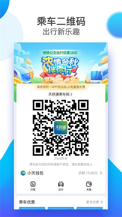 成都天府通乘车手机版下载