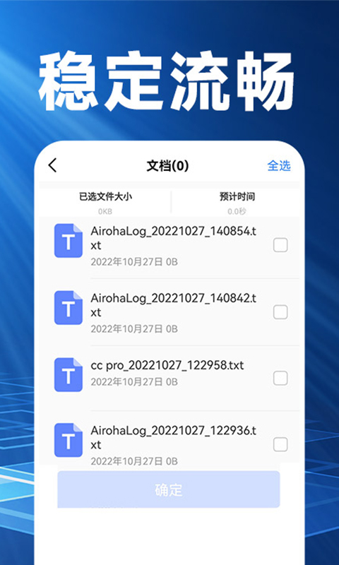 换机克隆精灵app手机搬家下载