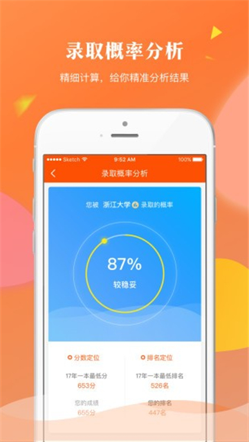 轻松志愿软件下载安装