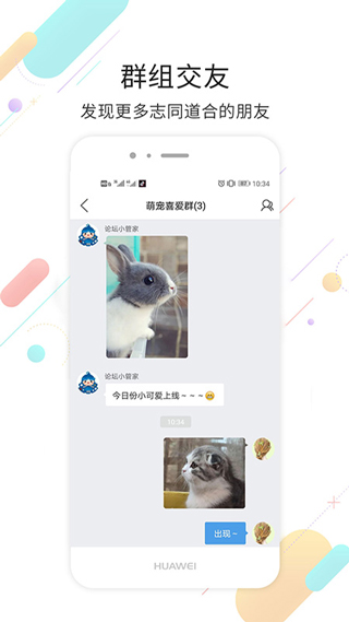 烟台论坛app免费下载