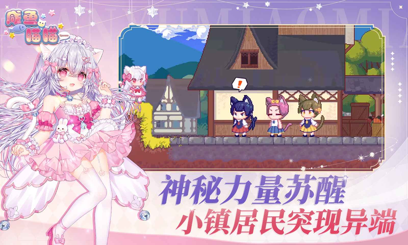 咸鱼喵喵手机版下载最新