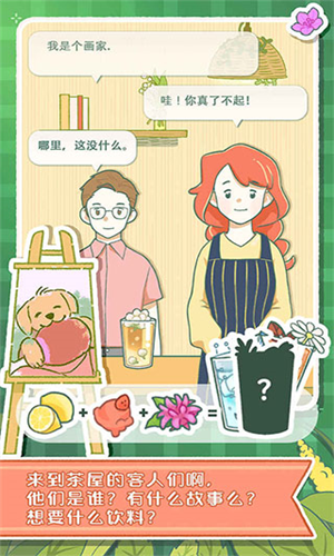 寄心茶屋最新版手游免广告下载