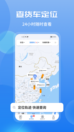 车旺大卡8.3.5免费版下载