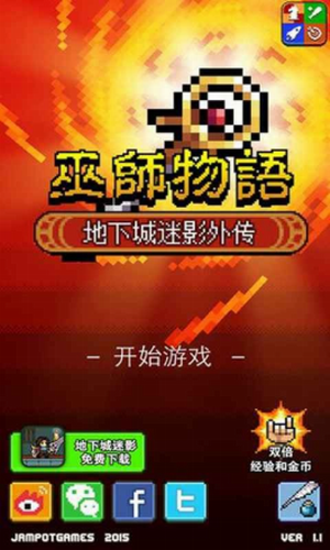 巫师物语下载手机版