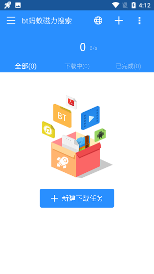 蚂蚁bt引擎手机版磁力搜索神器下载