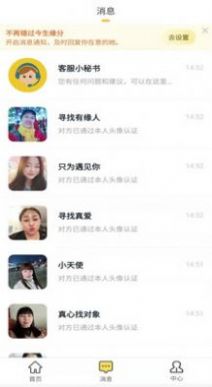 觅见聊天交友app最新版下载