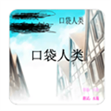 口袋人类内置菜单最新版本下载