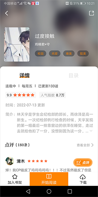 比熊漫画app下载2024最新版本