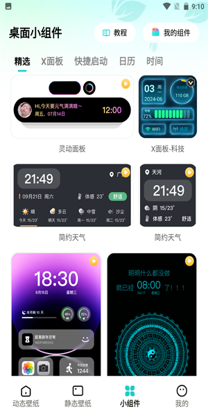 青藤壁纸最新版无广告app下载安装