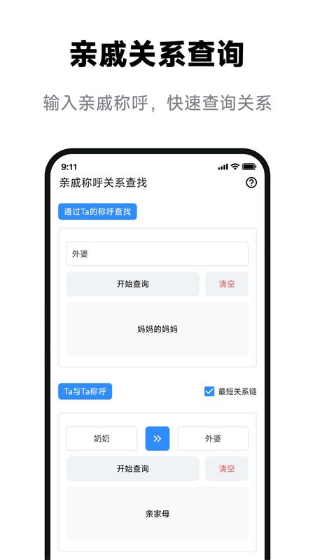 亲戚辈分计算器app安卓客户端下载