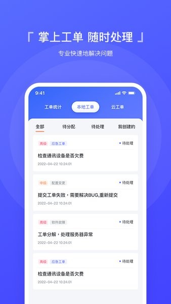 智慧运维app联通版下载