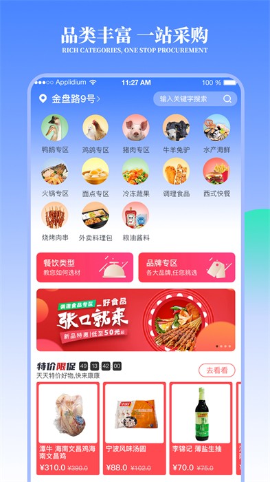 冻品云配送最新版下载