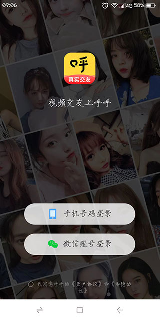 呼呼交友app最新版免费下载