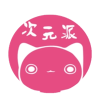 次元派免费漫画最新下载安装