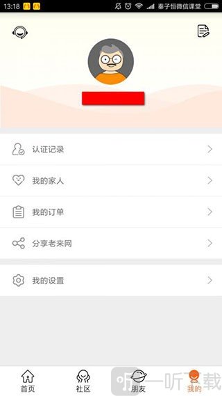 老来健康app社保认证下载安装
