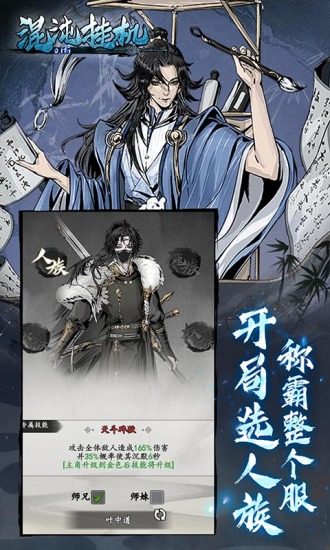 混沌挂机折扣服游戏下载