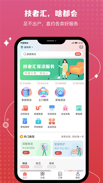 技者汇便民安卓版下载