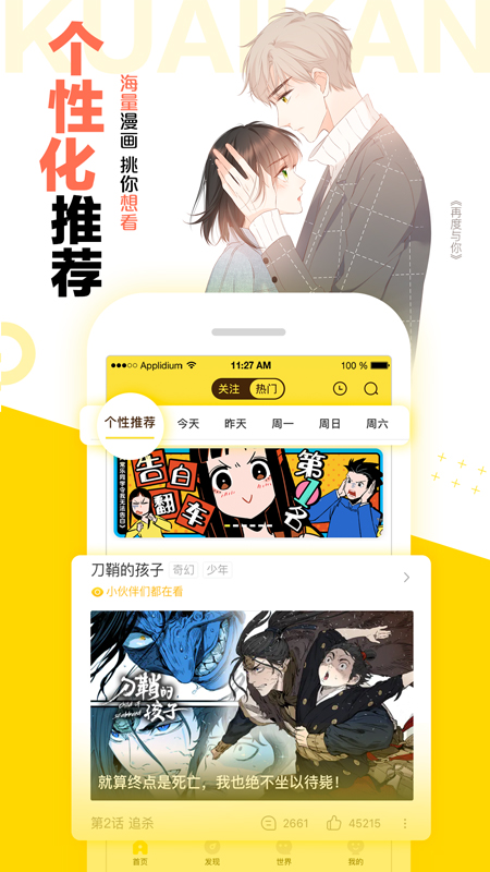 快看漫画app安卓版最新版下载