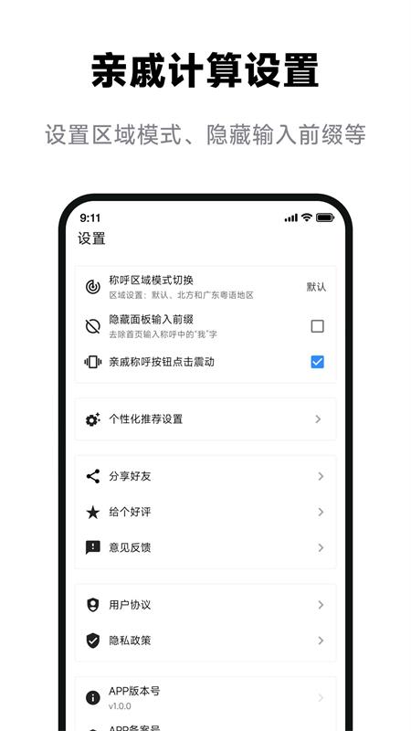 亲戚辈分计算器app安卓客户端下载
