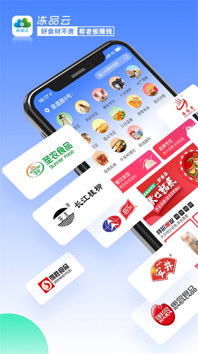 冻品云配送最新版下载