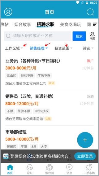 烟台论坛app免费下载