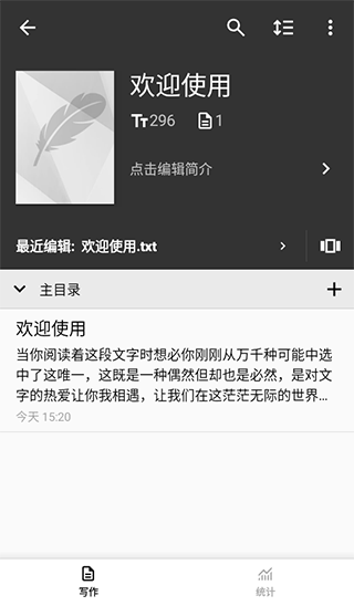 轻羽写作专业版免费下载