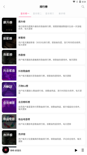 聆听音乐app最新版下载