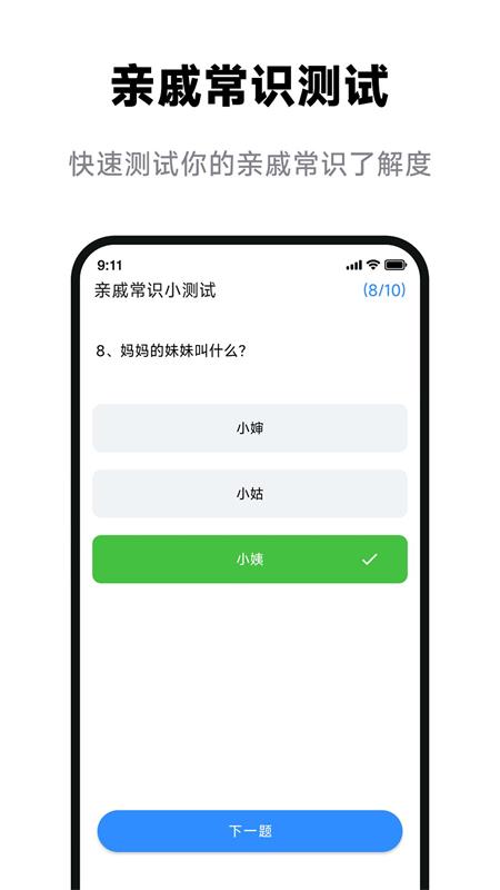 亲戚辈分计算器app安卓客户端下载
