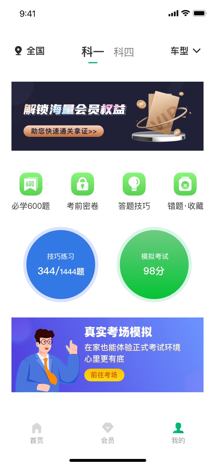 驾考超人最新版本下载