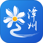 漳州通app平台下载