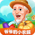 爷爷的小农院赚钱版游戏下载