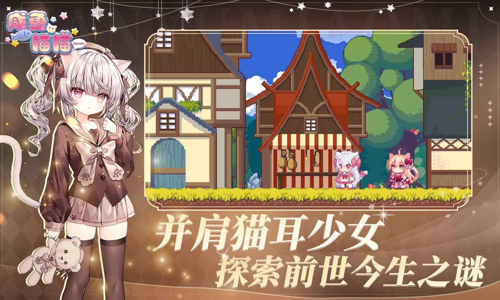 咸鱼喵喵手机版下载最新