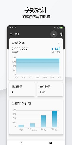 轻羽写作专业版免费下载