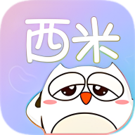 西米漫画app免费版下载