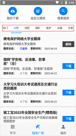 快搜搜题最新版本下载