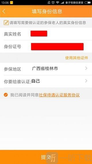 老来健康app社保认证下载安装