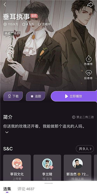 漫播app免广告版下载