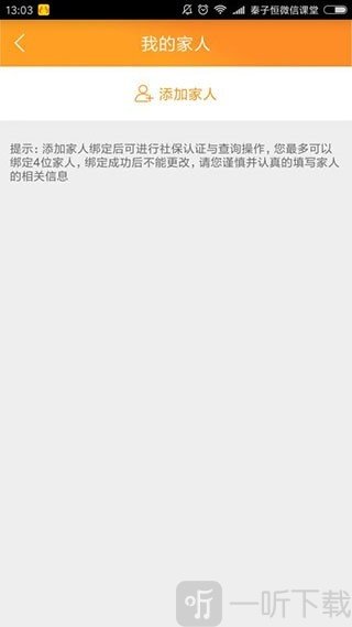 老来健康app社保认证下载安装