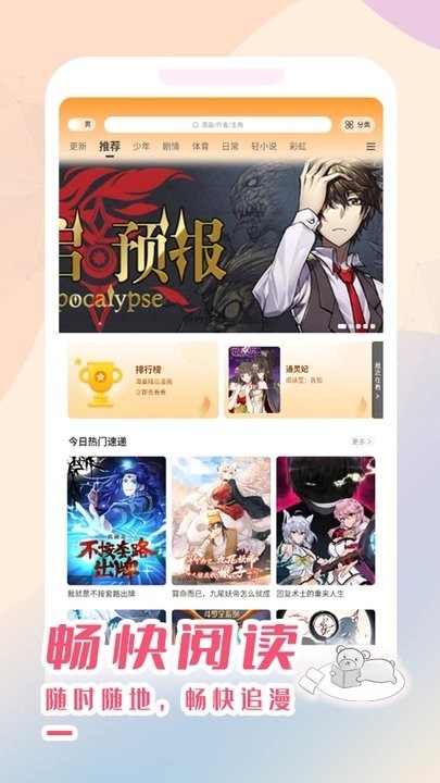 酷漫熊纯净版app下载