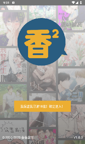 香香2腐竹1.0.7app最新版下载