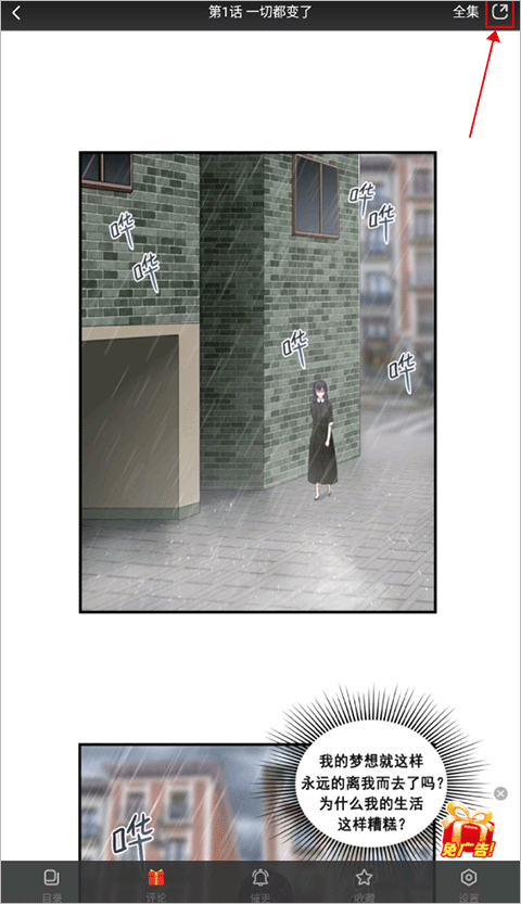 好看漫画app最新版下载