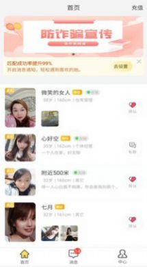 觅见聊天交友app最新版下载