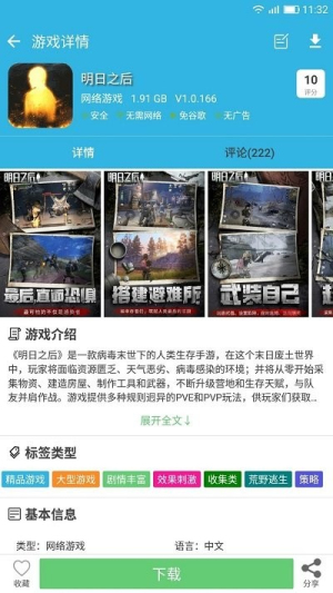 软天空2024年最新版下载