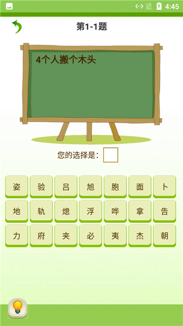 莲花猜字最新版下载