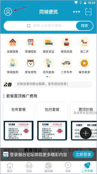 烟台论坛app免费下载