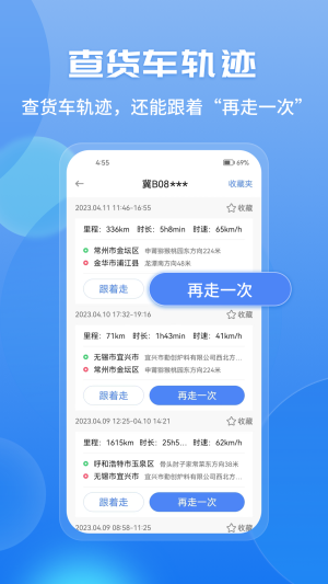 车旺大卡8.3.5免费版下载