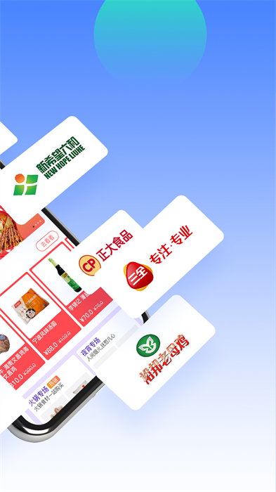 冻品云配送最新版下载