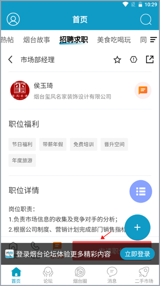 烟台论坛app免费下载