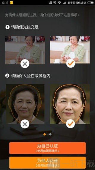 老来健康app社保认证下载安装