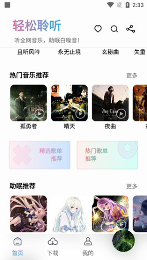聆听音乐app最新版下载